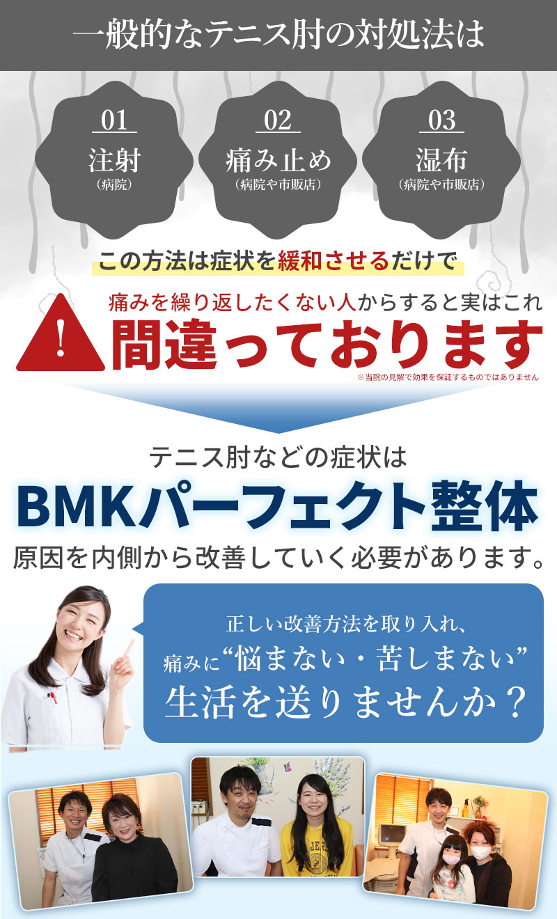 テニス肘の一般対処法