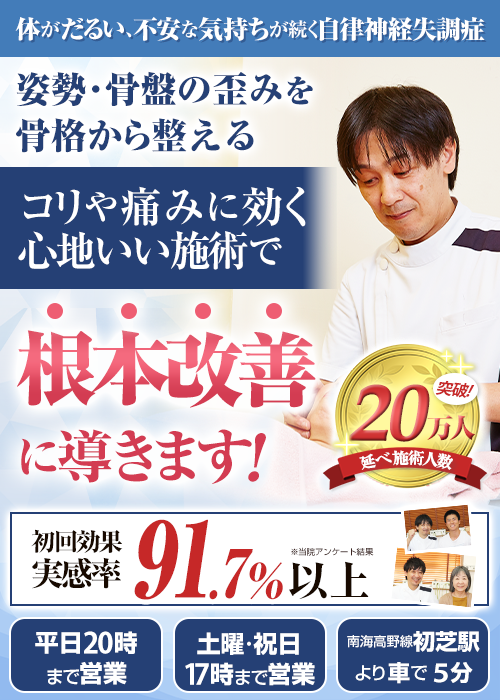 自律神経失調症