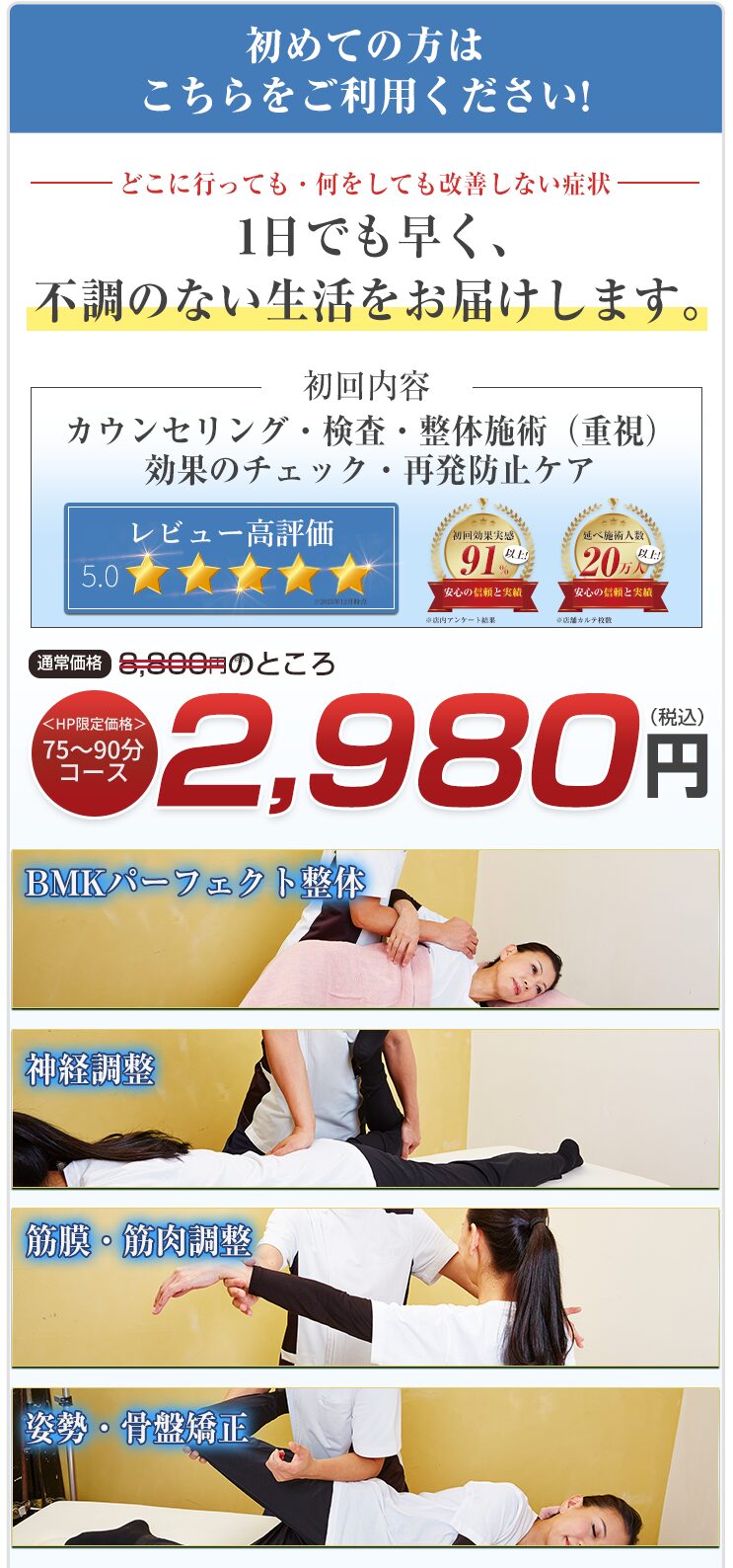産後の骨盤矯正:2,980円