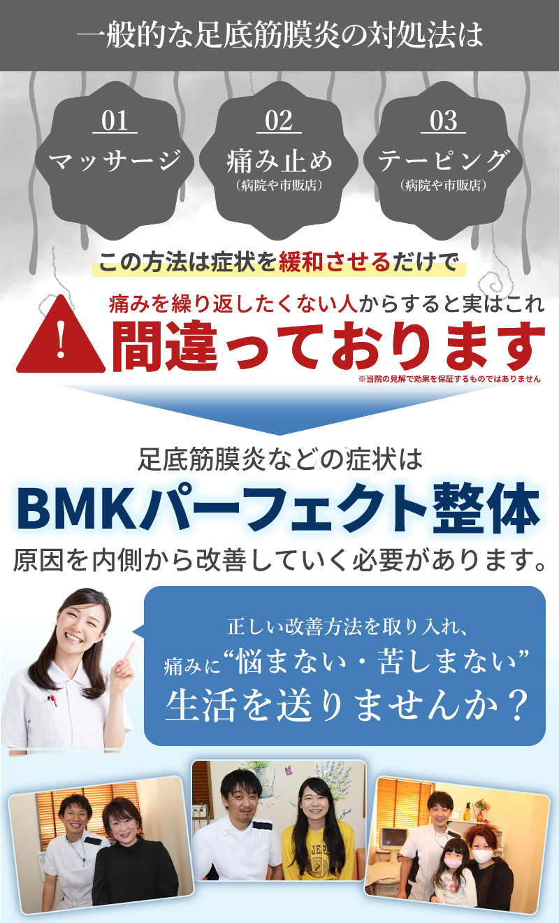 一般的な足底筋膜炎の対処法の説明